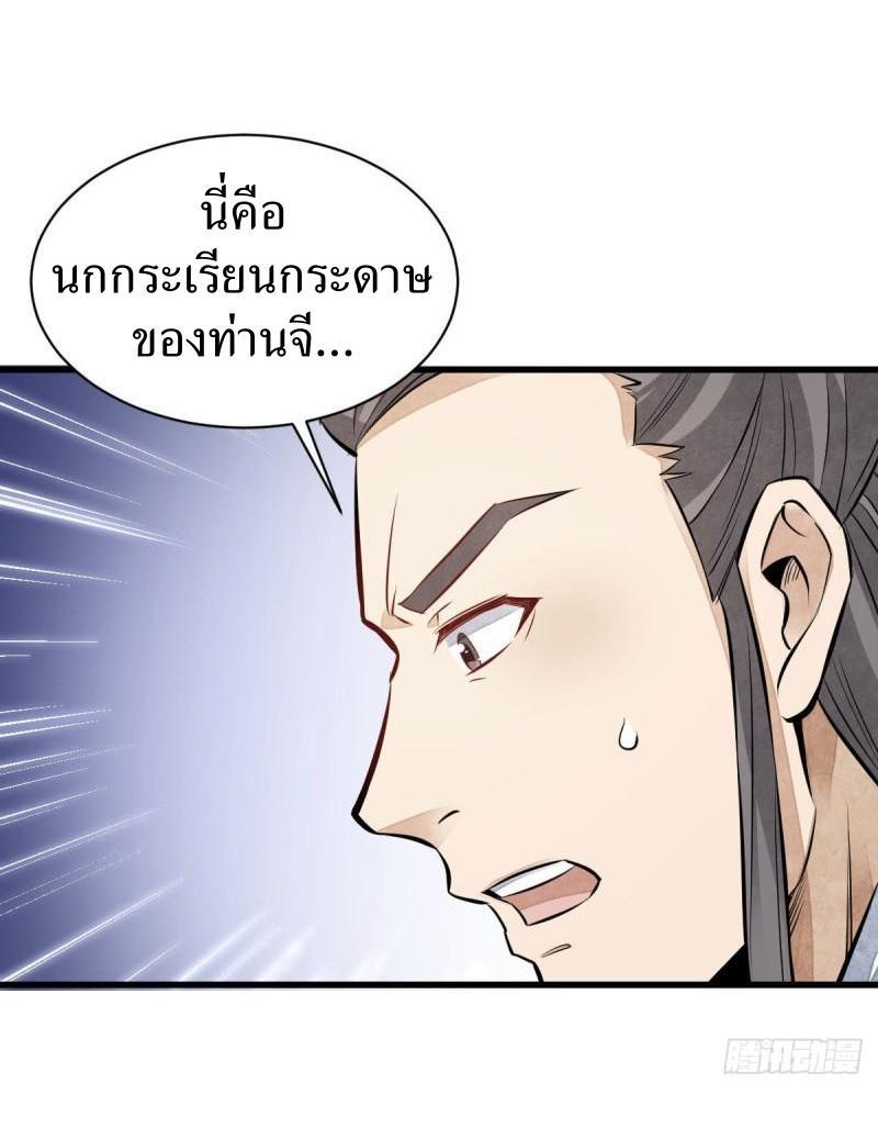 ChronoGo ตอนที่ 110 แปลไทย รูปที่ 39