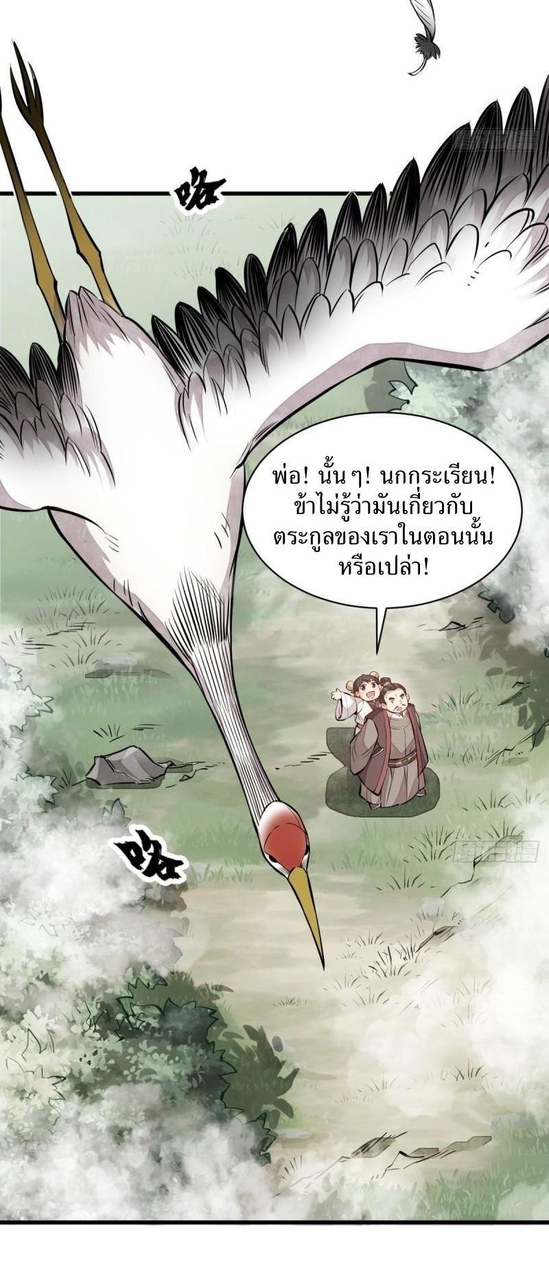 ChronoGo ตอนที่ 110 แปลไทย รูปที่ 6