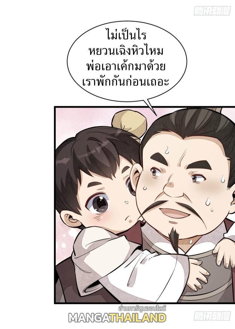 ChronoGo ตอนที่ 110 แปลไทย รูปที่ 8