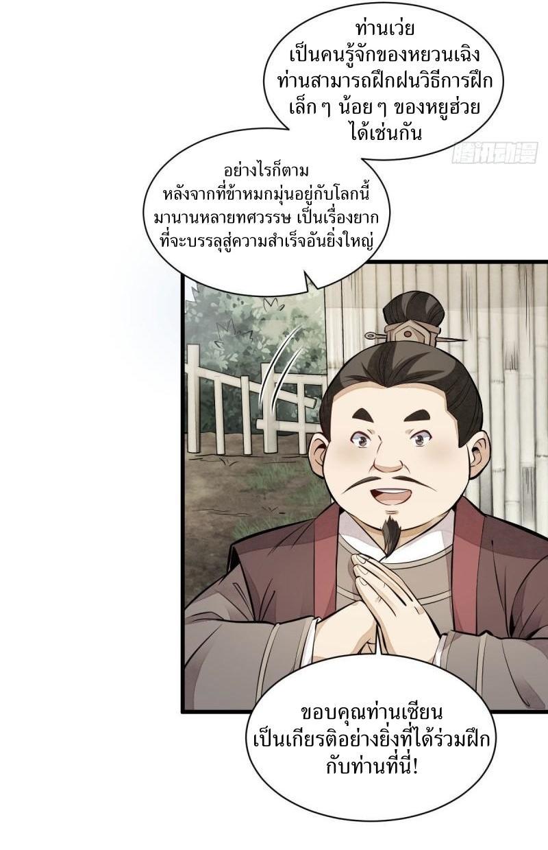 ChronoGo ตอนที่ 111 แปลไทย รูปที่ 16