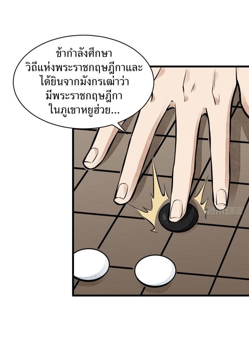 ChronoGo ตอนที่ 111 แปลไทย รูปที่ 40