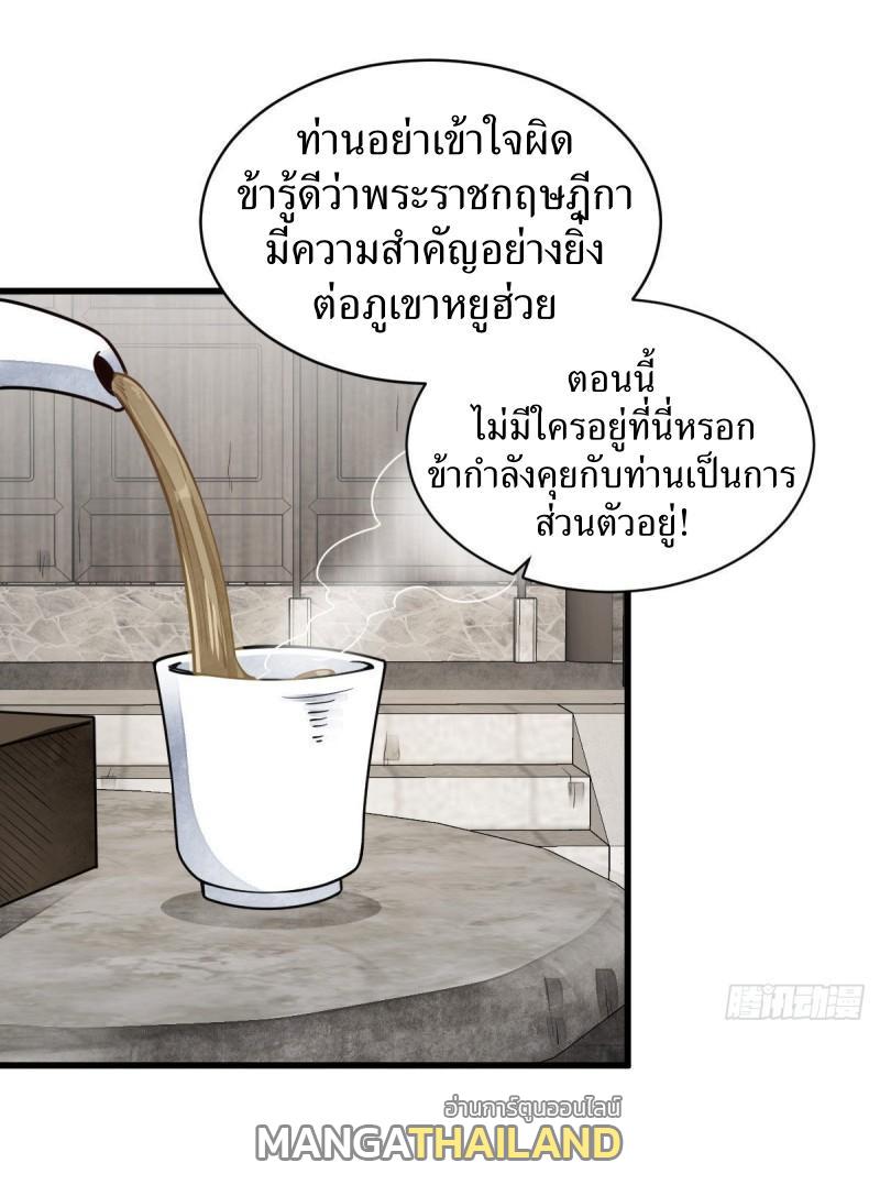 ChronoGo ตอนที่ 112 แปลไทย รูปที่ 1