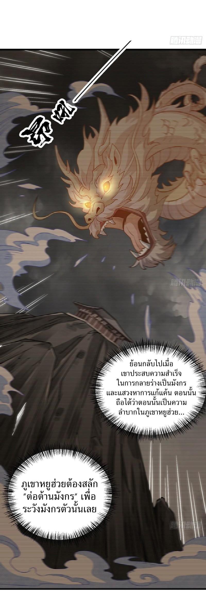 ChronoGo ตอนที่ 112 แปลไทย รูปที่ 3