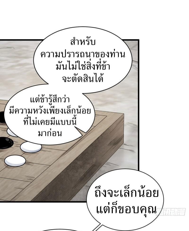 ChronoGo ตอนที่ 112 แปลไทย รูปที่ 9