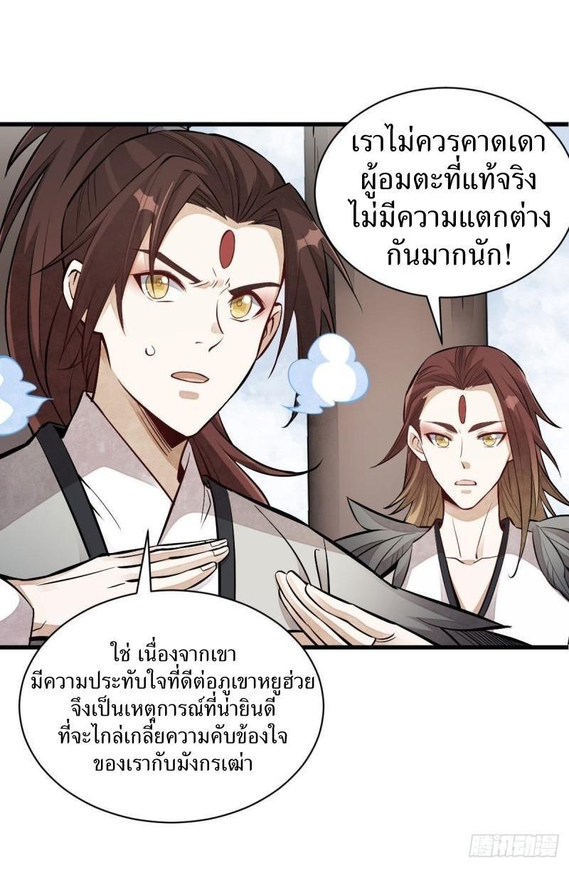 ChronoGo ตอนที่ 113 แปลไทย รูปที่ 11