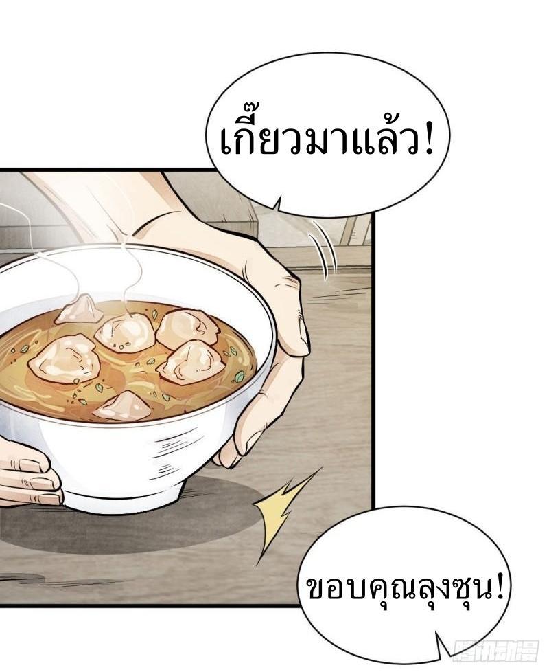 ChronoGo ตอนที่ 113 แปลไทย รูปที่ 18