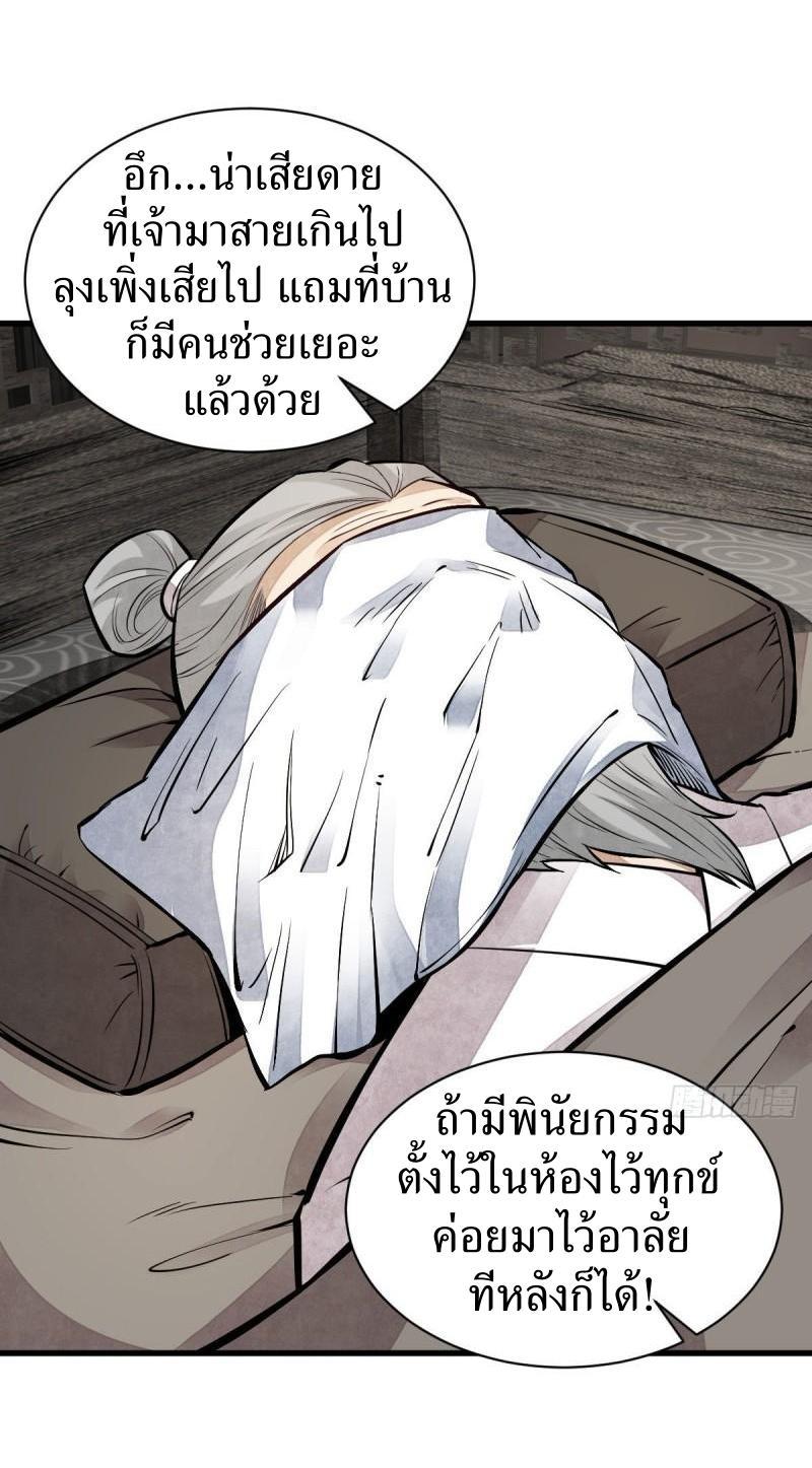 ChronoGo ตอนที่ 113 แปลไทย รูปที่ 30