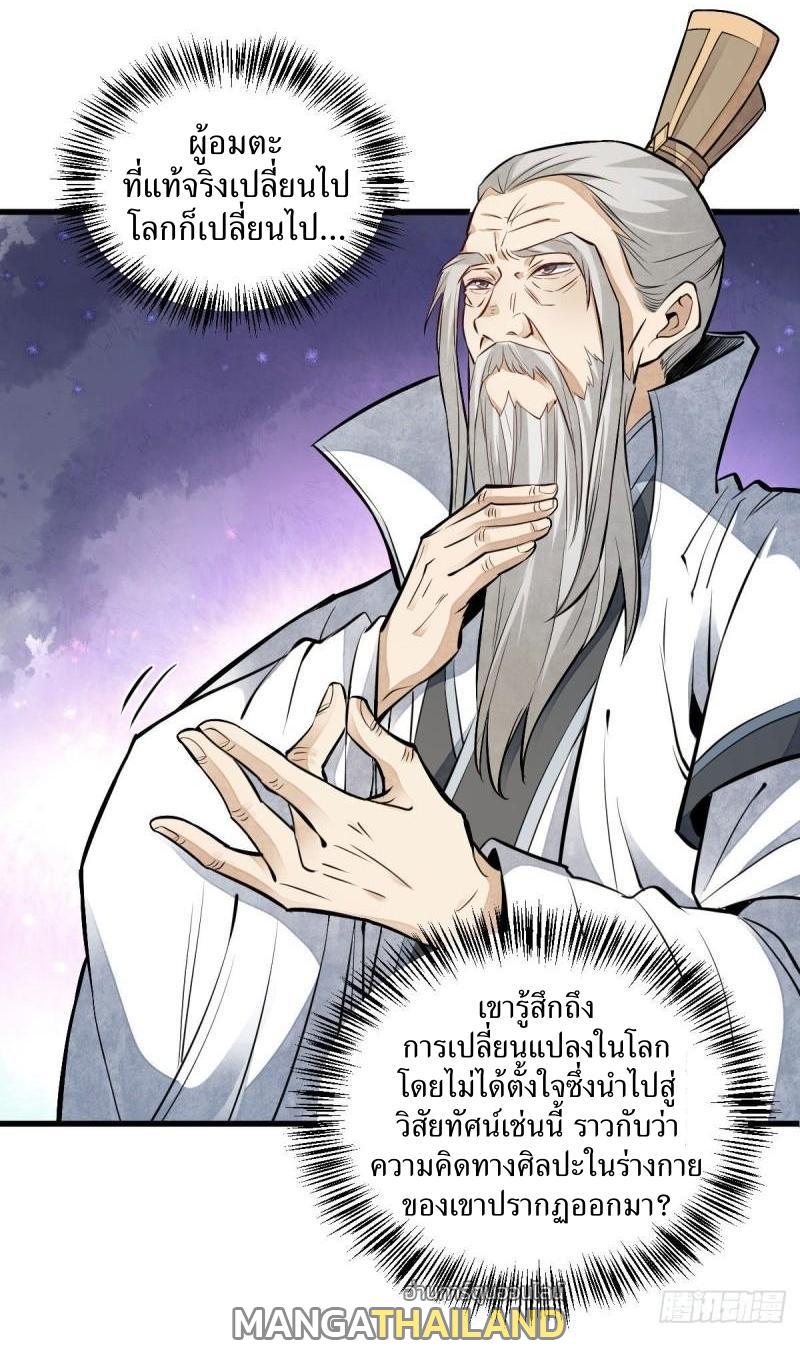 ChronoGo ตอนที่ 113 แปลไทย รูปที่ 9