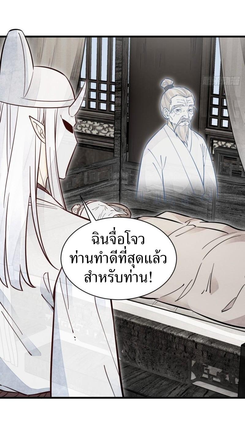 ChronoGo ตอนที่ 114 แปลไทย รูปที่ 10