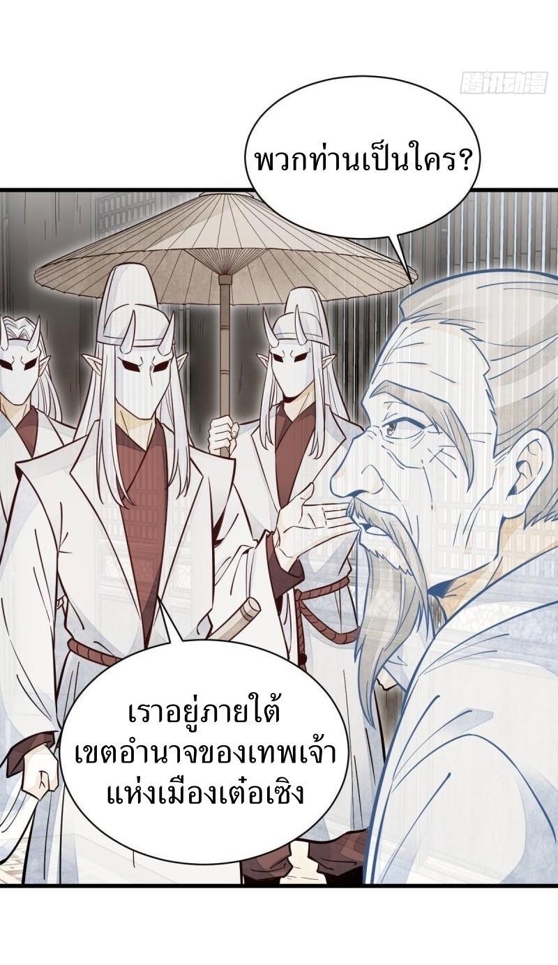 ChronoGo ตอนที่ 114 แปลไทย รูปที่ 11