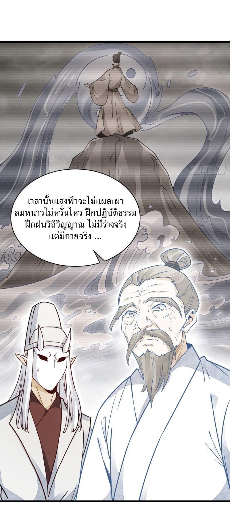 ChronoGo ตอนที่ 114 แปลไทย รูปที่ 23