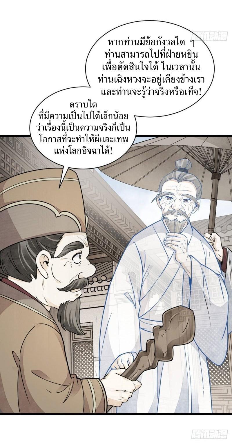 ChronoGo ตอนที่ 114 แปลไทย รูปที่ 32