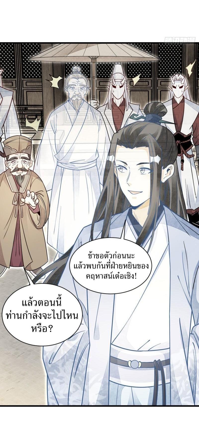 ChronoGo ตอนที่ 114 แปลไทย รูปที่ 34