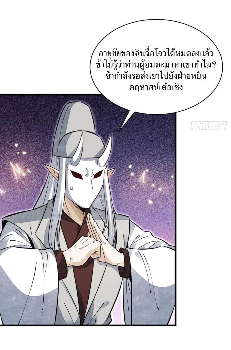 ChronoGo ตอนที่ 114 แปลไทย รูปที่ 4