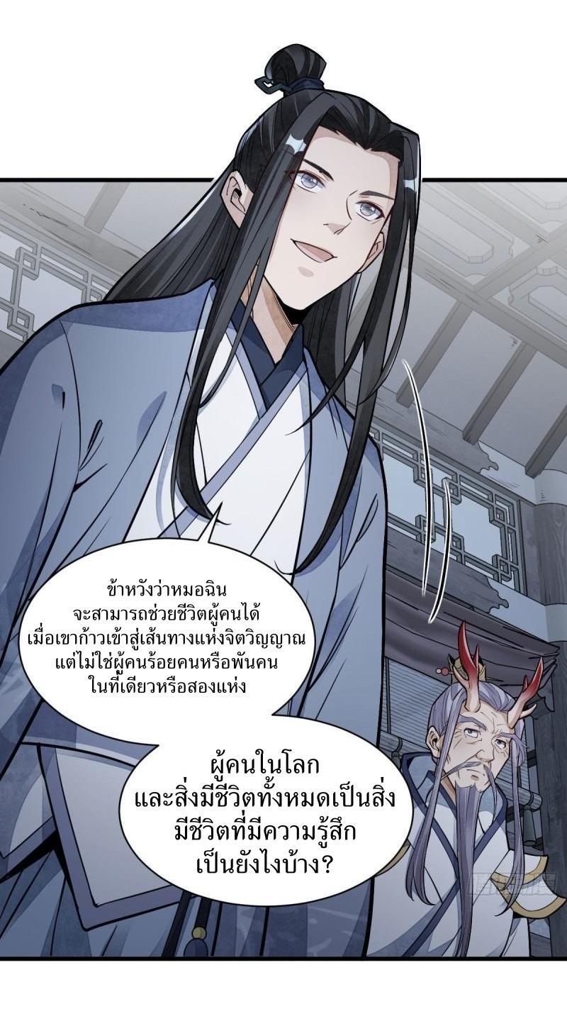 ChronoGo ตอนที่ 115 แปลไทย รูปที่ 17