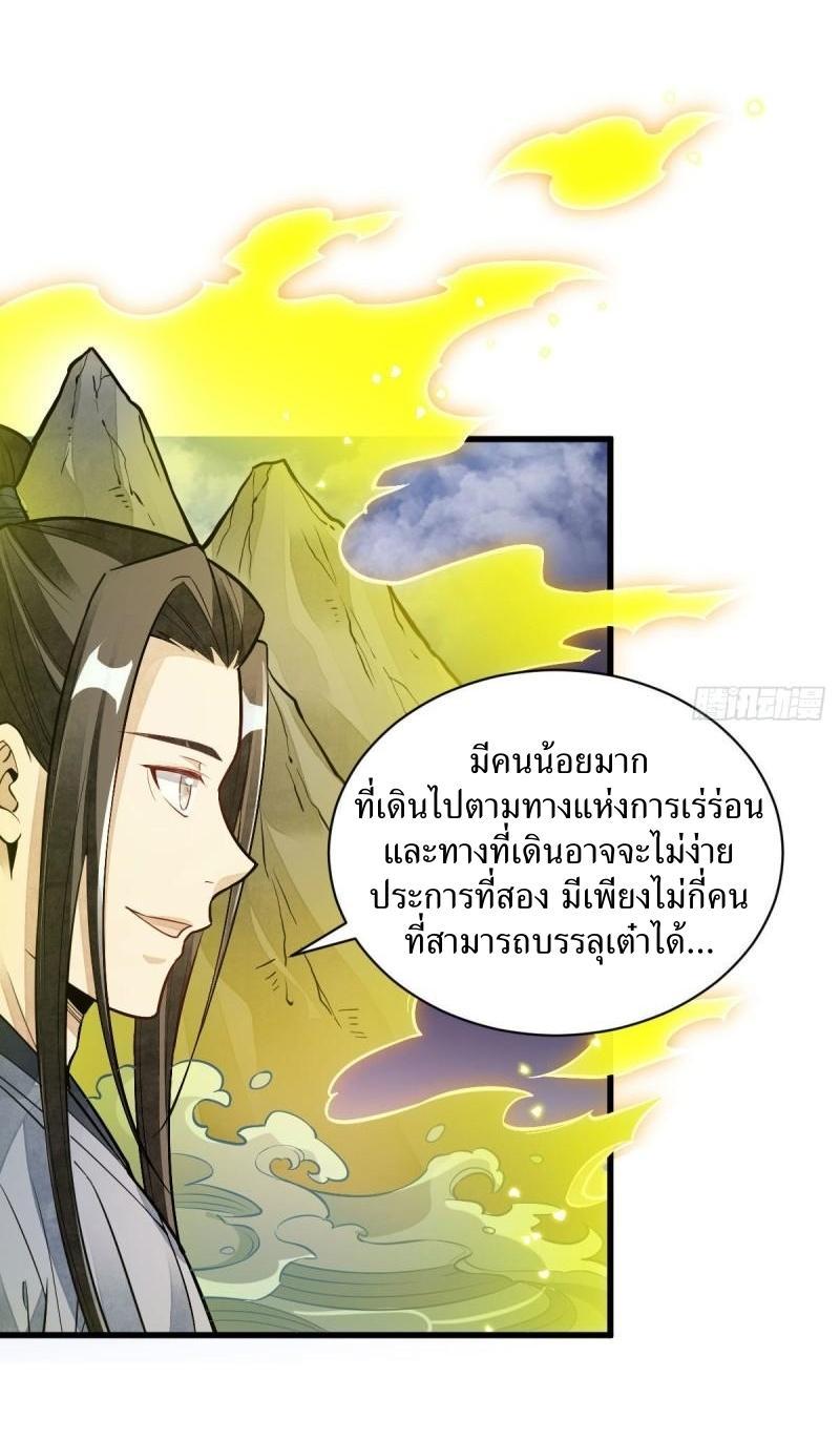 ChronoGo ตอนที่ 115 แปลไทย รูปที่ 21