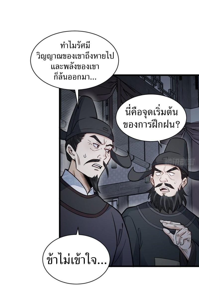 ChronoGo ตอนที่ 115 แปลไทย รูปที่ 26