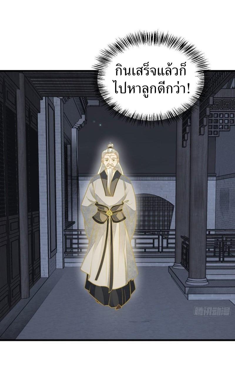 ChronoGo ตอนที่ 116 แปลไทย รูปที่ 11