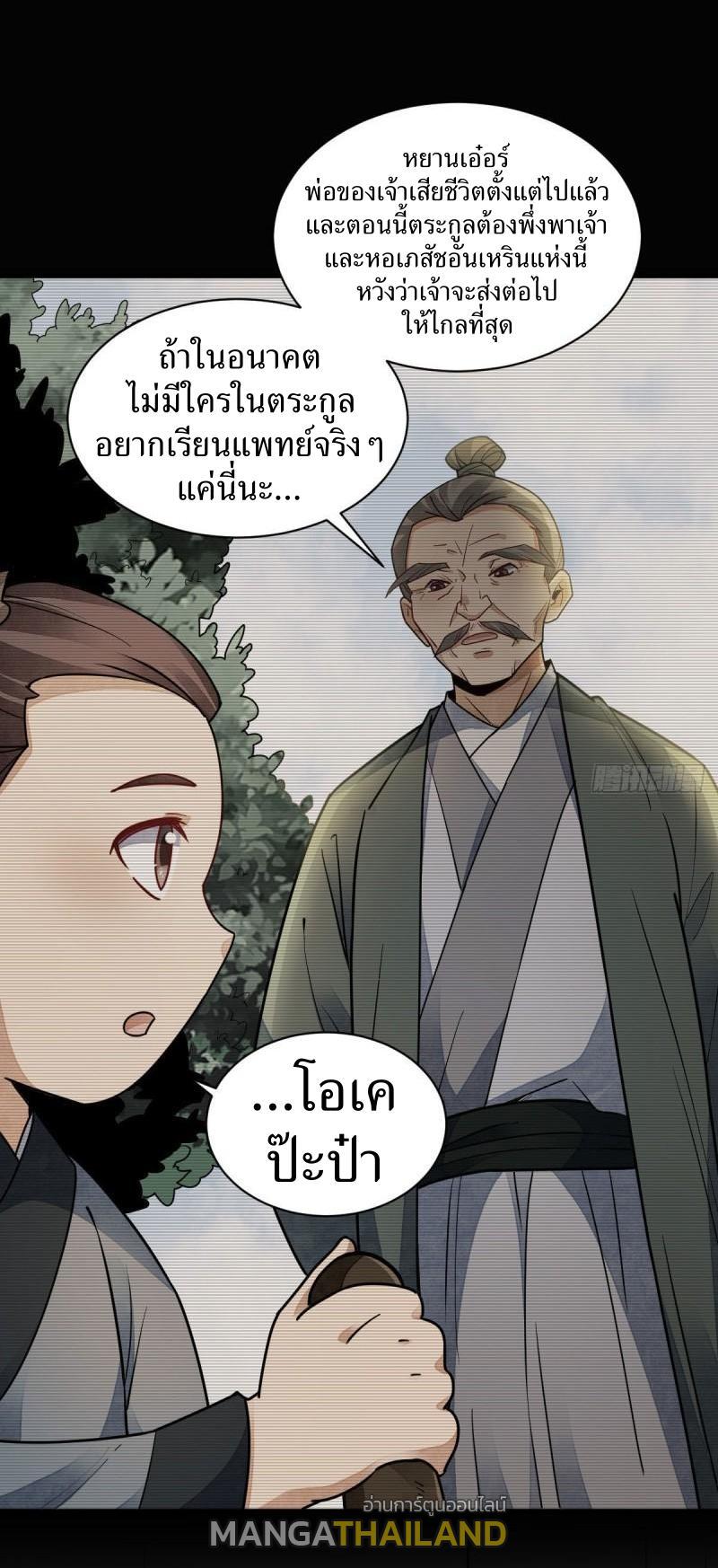 ChronoGo ตอนที่ 116 แปลไทย รูปที่ 15