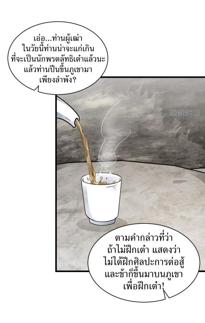 ChronoGo ตอนที่ 116 แปลไทย รูปที่ 29