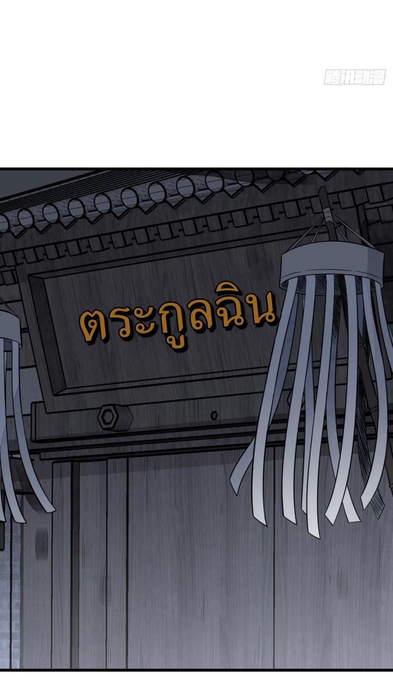 ChronoGo ตอนที่ 116 แปลไทย รูปที่ 8