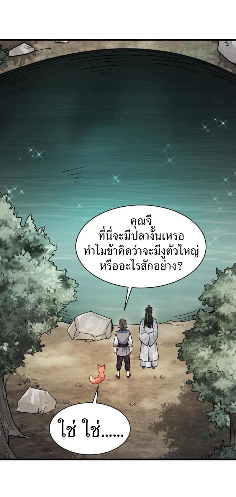 ChronoGo ตอนที่ 117 แปลไทย รูปที่ 13