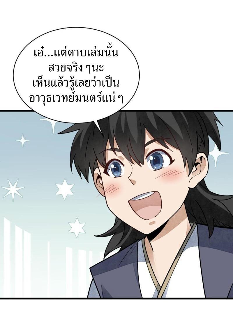 ChronoGo ตอนที่ 117 แปลไทย รูปที่ 21