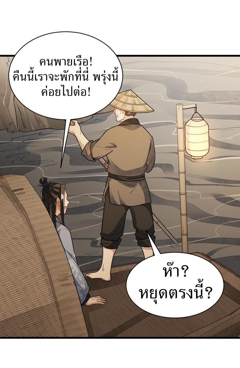 ChronoGo ตอนที่ 117 แปลไทย รูปที่ 23