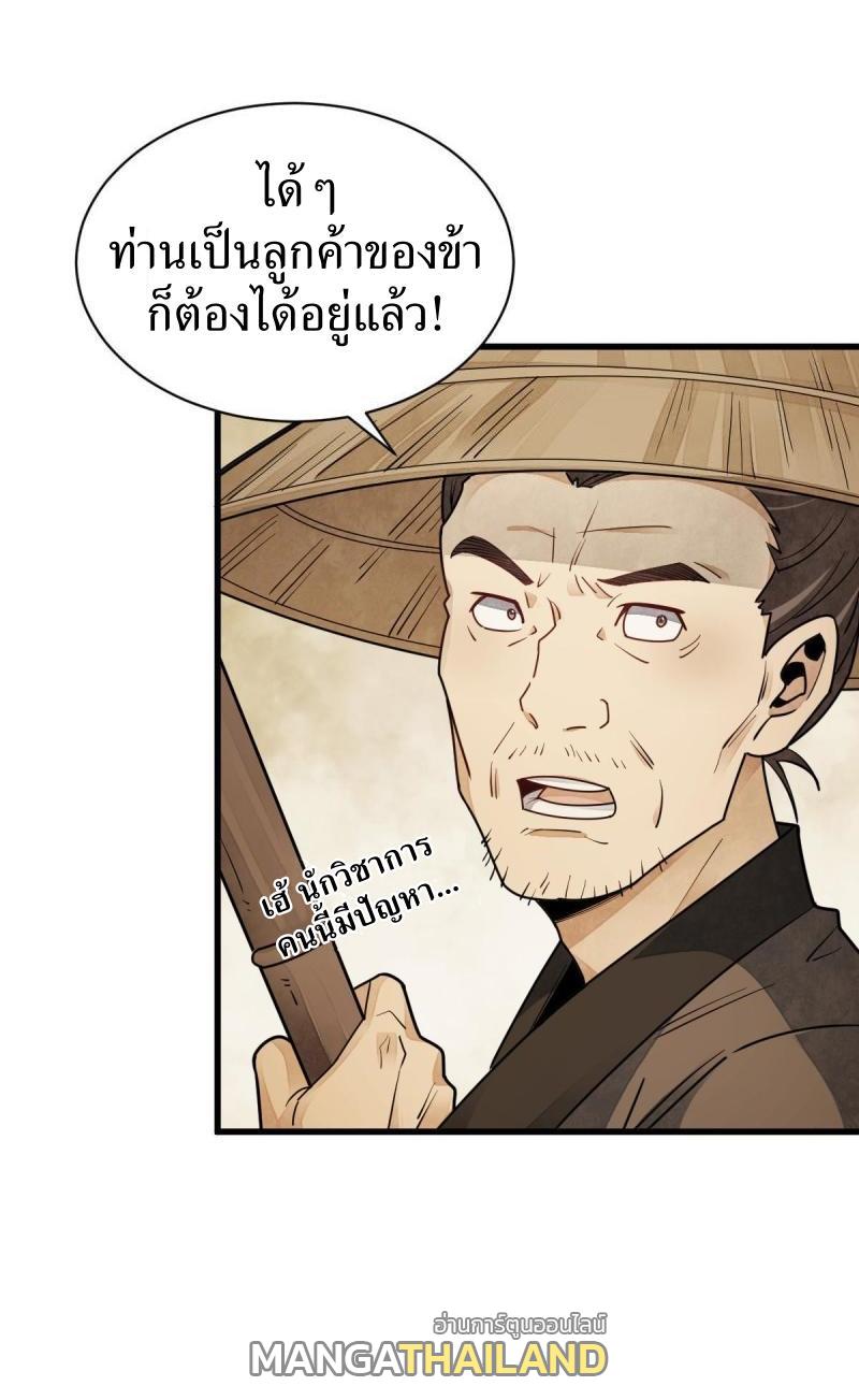 ChronoGo ตอนที่ 117 แปลไทย รูปที่ 25