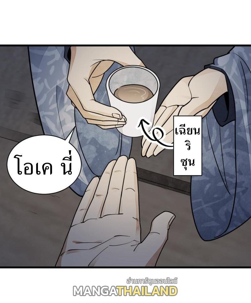 ChronoGo ตอนที่ 117 แปลไทย รูปที่ 31