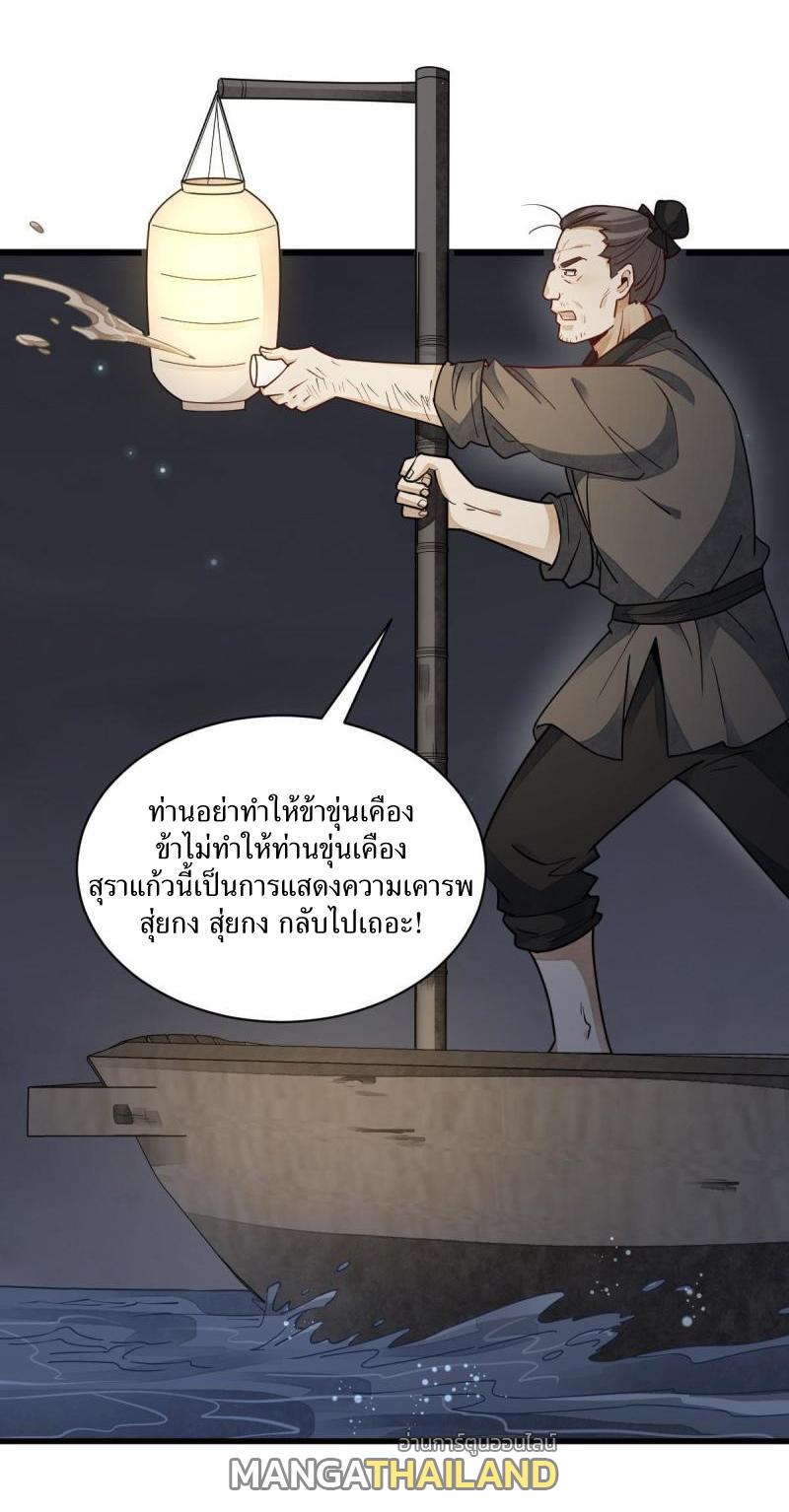 ChronoGo ตอนที่ 117 แปลไทย รูปที่ 32