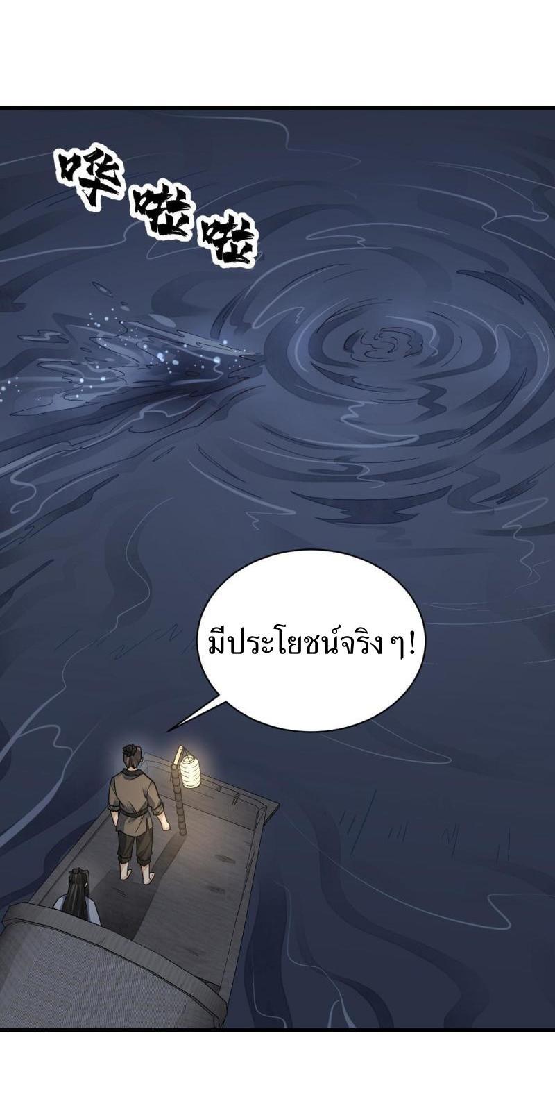 ChronoGo ตอนที่ 117 แปลไทย รูปที่ 34