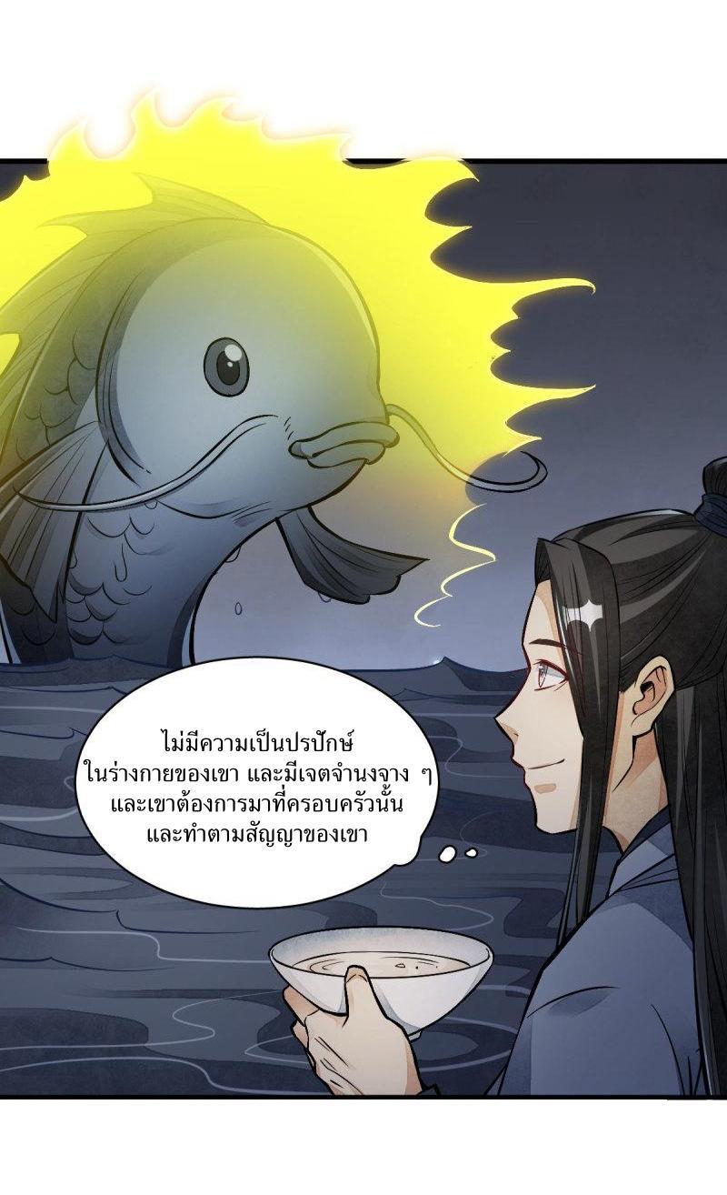 ChronoGo ตอนที่ 118 แปลไทย รูปที่ 12