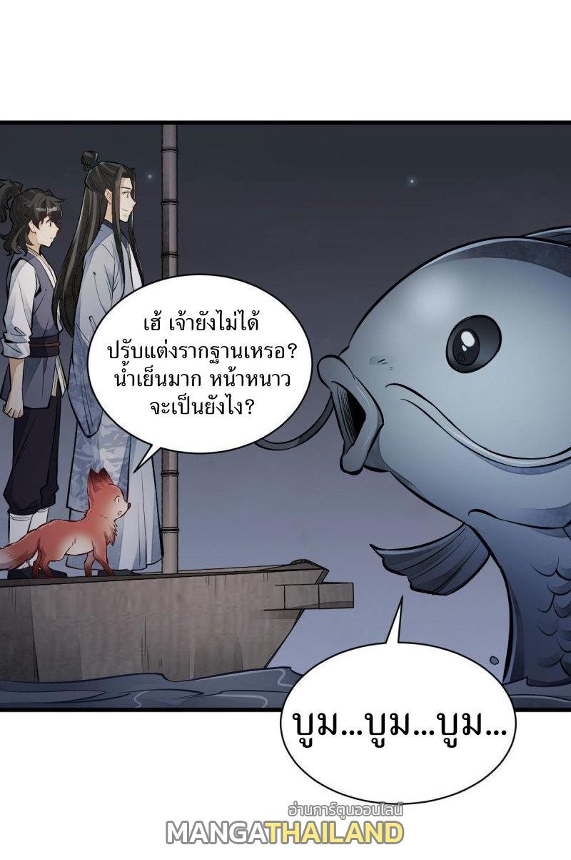 ChronoGo ตอนที่ 118 แปลไทย รูปที่ 14