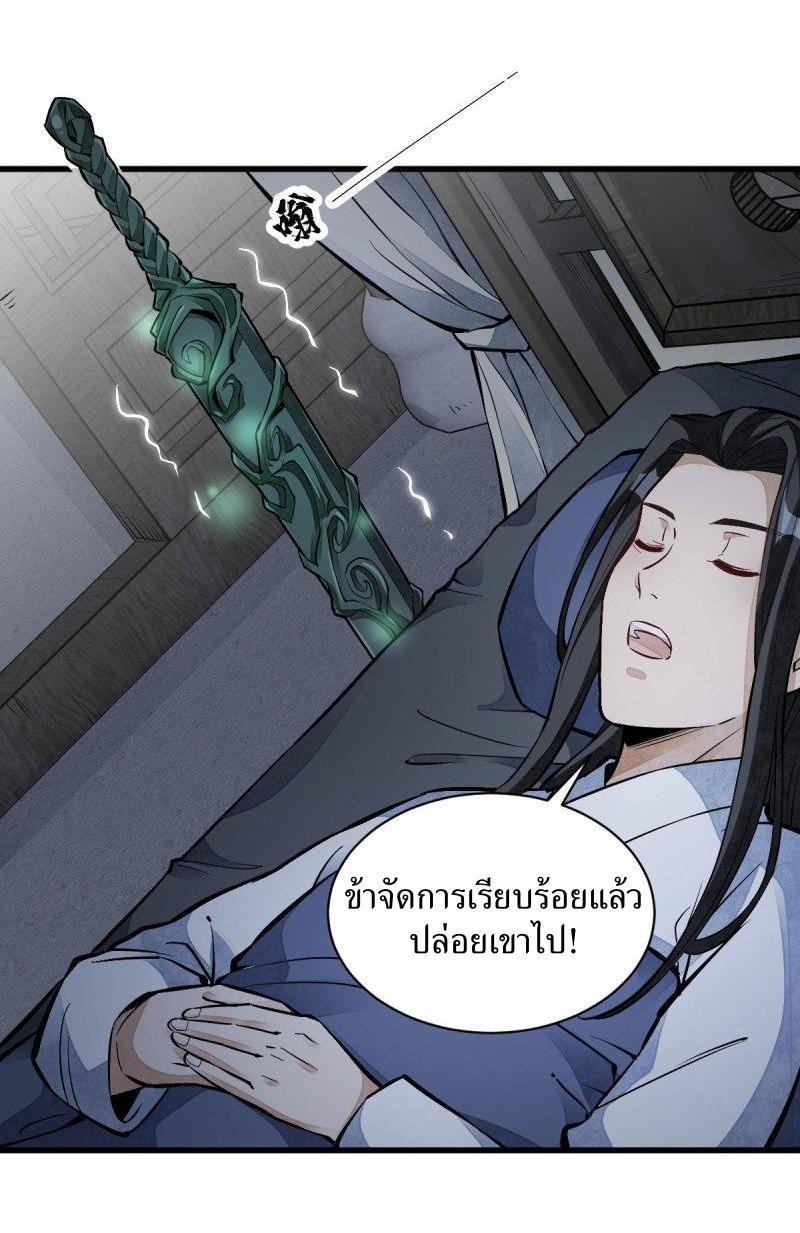 ChronoGo ตอนที่ 118 แปลไทย รูปที่ 25