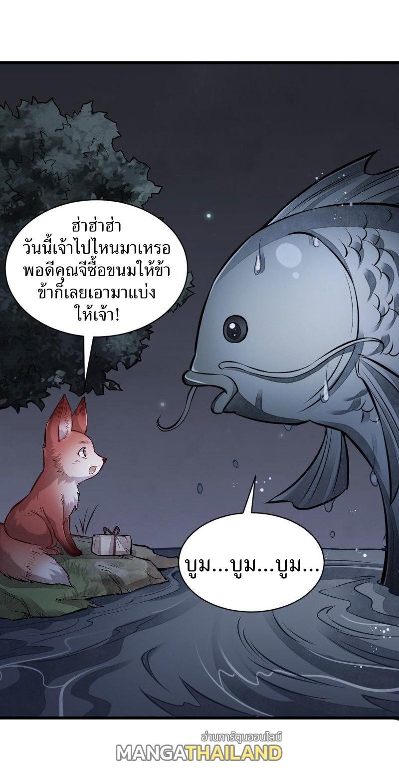 ChronoGo ตอนที่ 118 แปลไทย รูปที่ 34