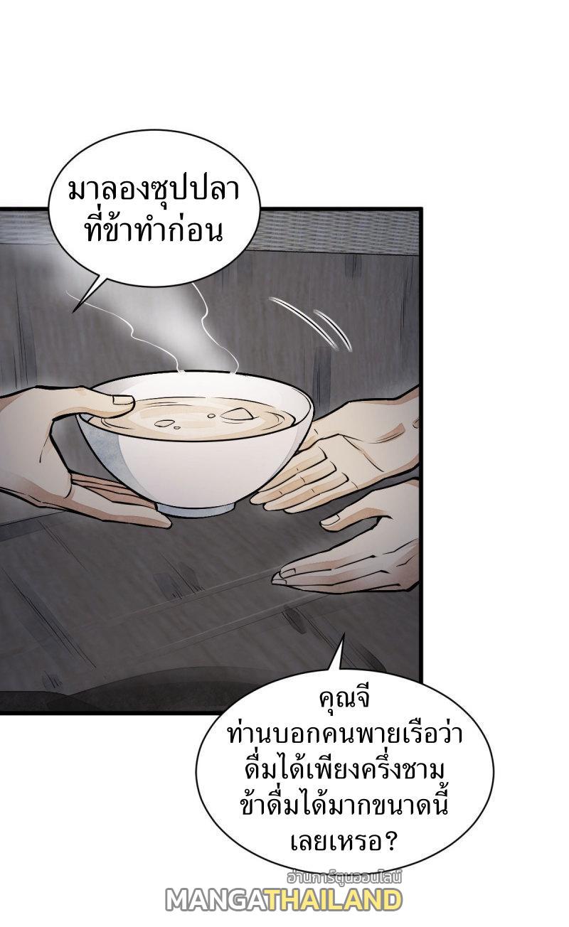 ChronoGo ตอนที่ 118 แปลไทย รูปที่ 5