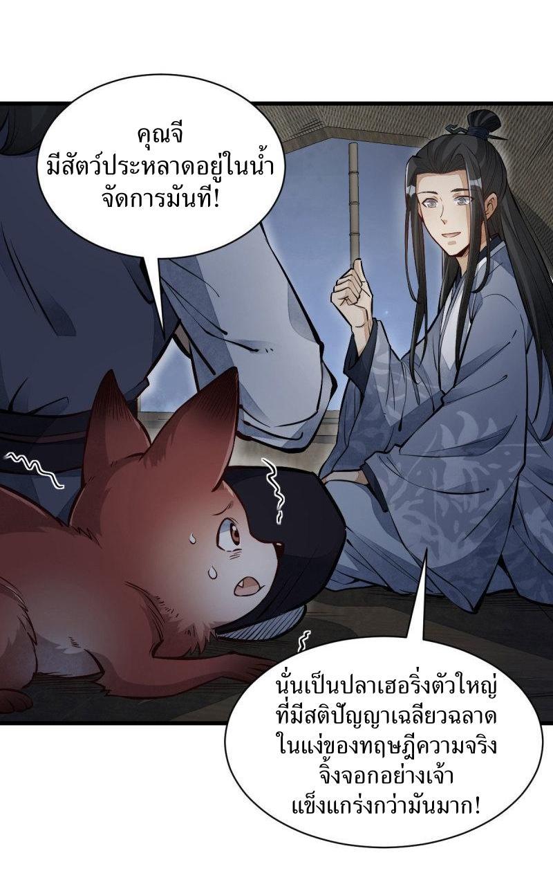 ChronoGo ตอนที่ 118 แปลไทย รูปที่ 8