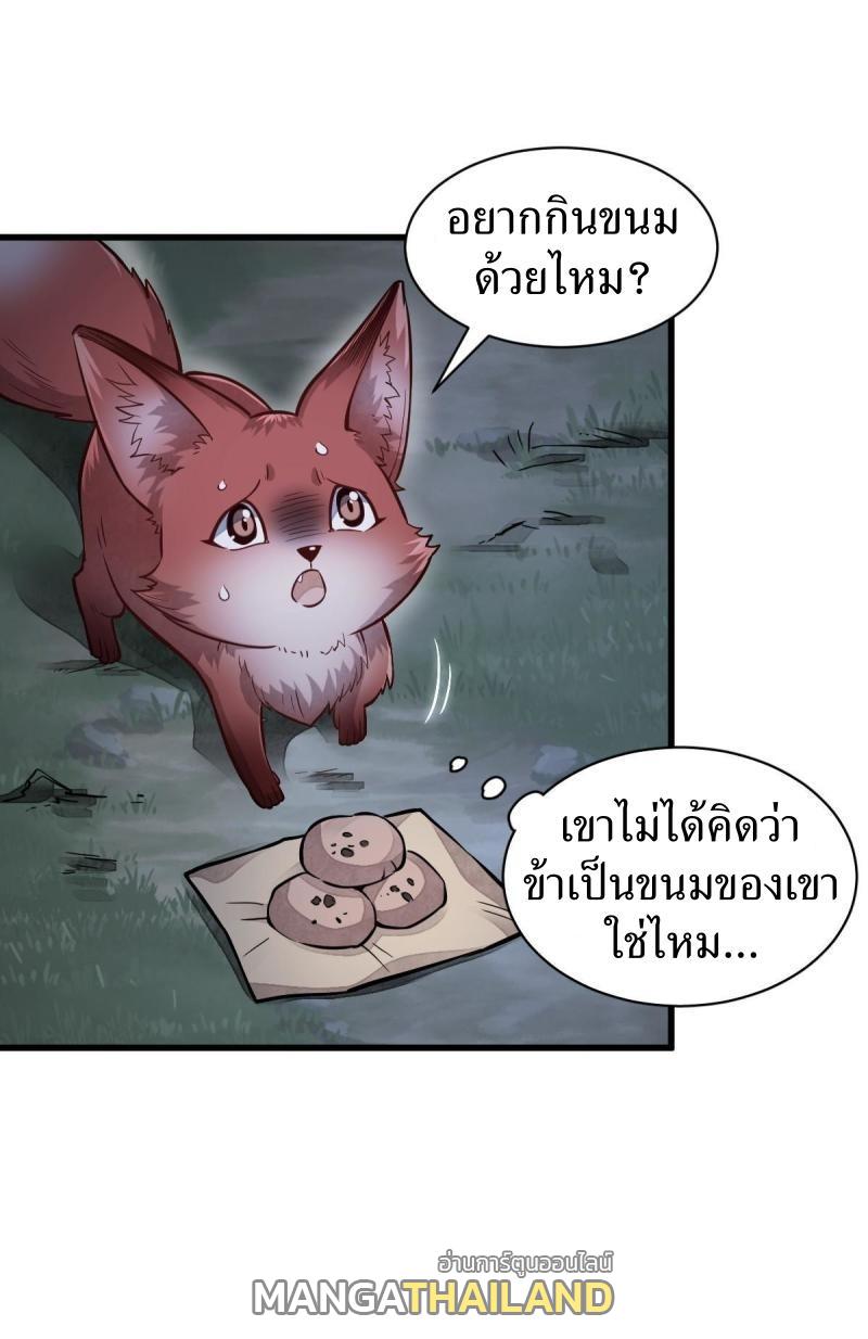 ChronoGo ตอนที่ 119 แปลไทย รูปที่ 1