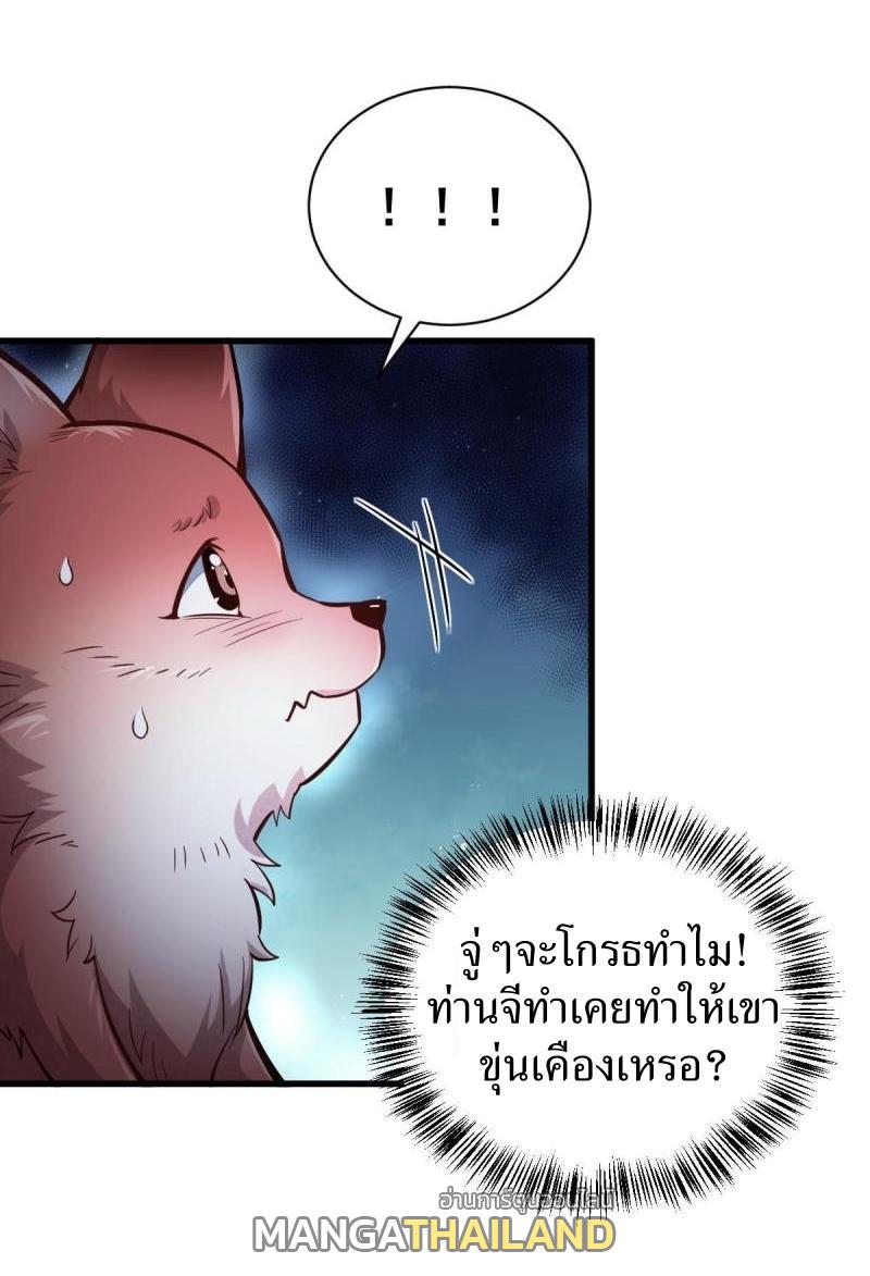 ChronoGo ตอนที่ 119 แปลไทย รูปที่ 10