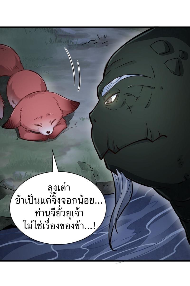 ChronoGo ตอนที่ 119 แปลไทย รูปที่ 11