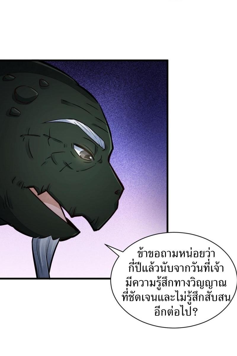 ChronoGo ตอนที่ 119 แปลไทย รูปที่ 15