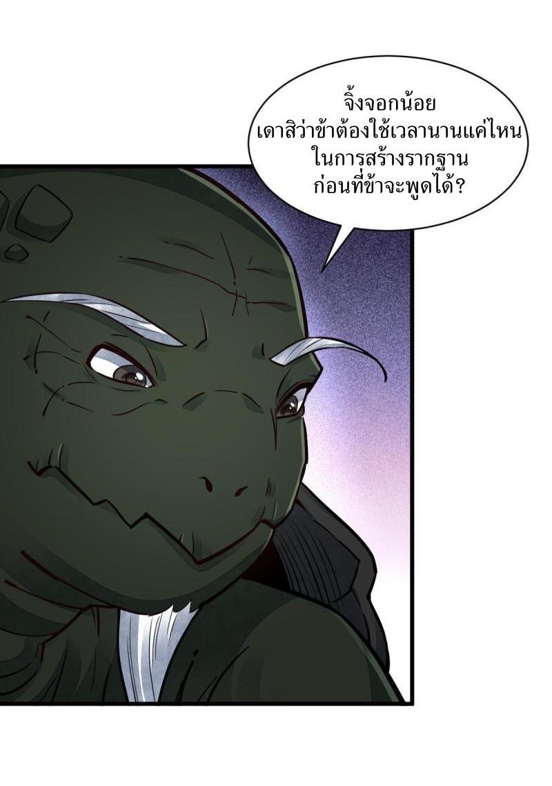 ChronoGo ตอนที่ 119 แปลไทย รูปที่ 19