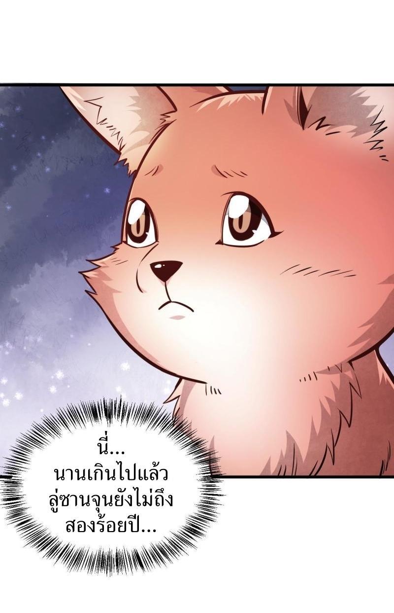 ChronoGo ตอนที่ 119 แปลไทย รูปที่ 22