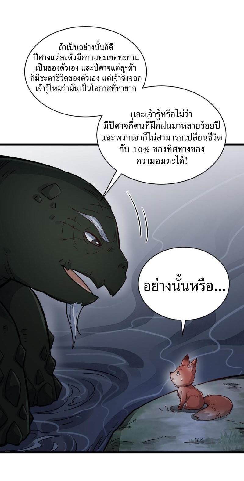 ChronoGo ตอนที่ 119 แปลไทย รูปที่ 24