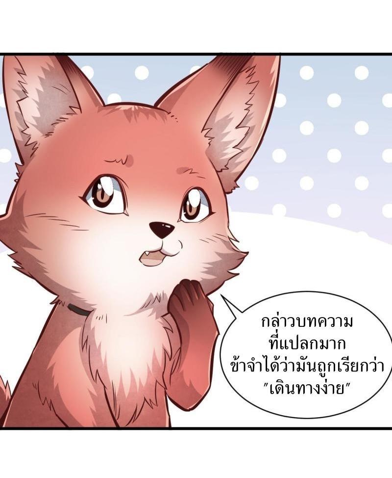 ChronoGo ตอนที่ 119 แปลไทย รูปที่ 28