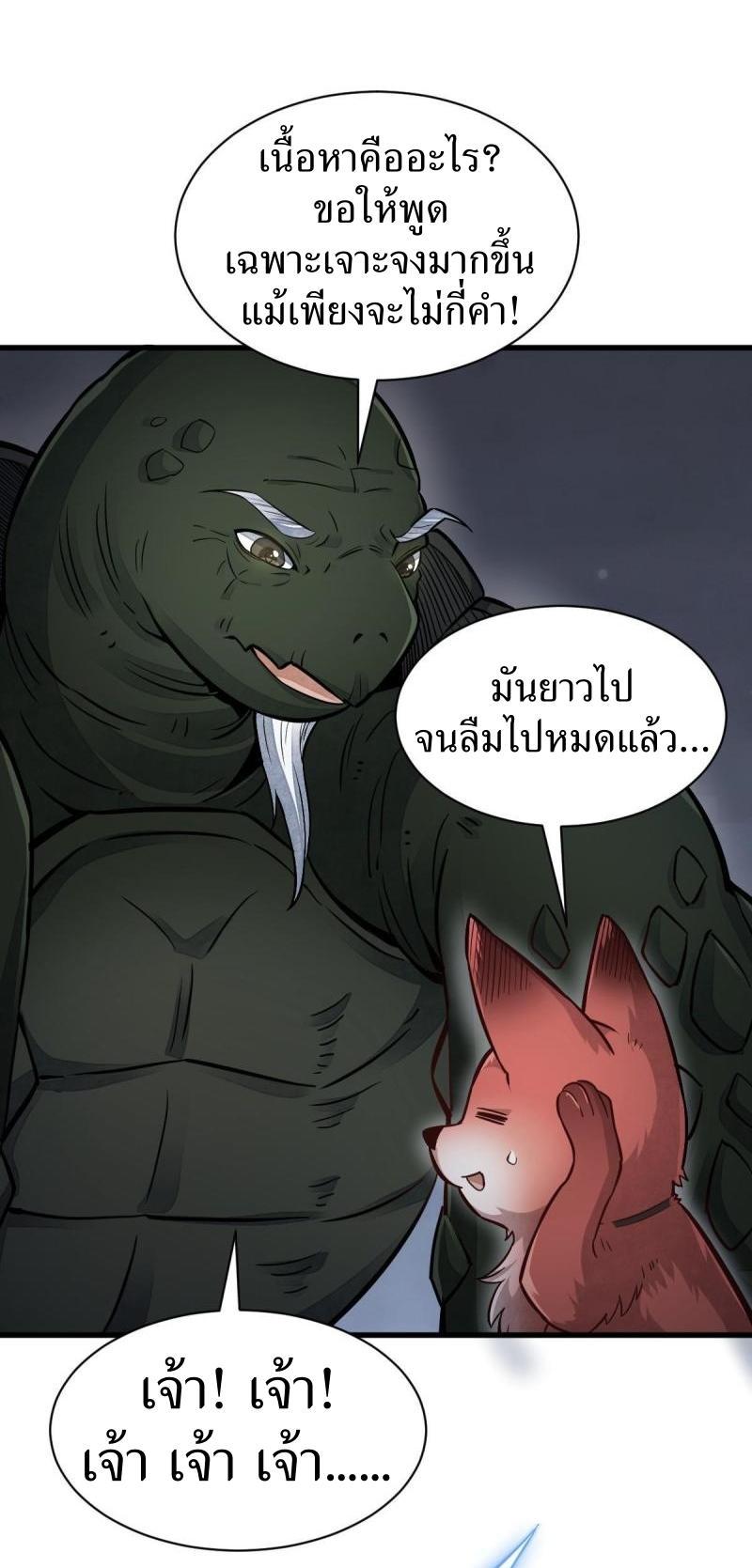 ChronoGo ตอนที่ 119 แปลไทย รูปที่ 29