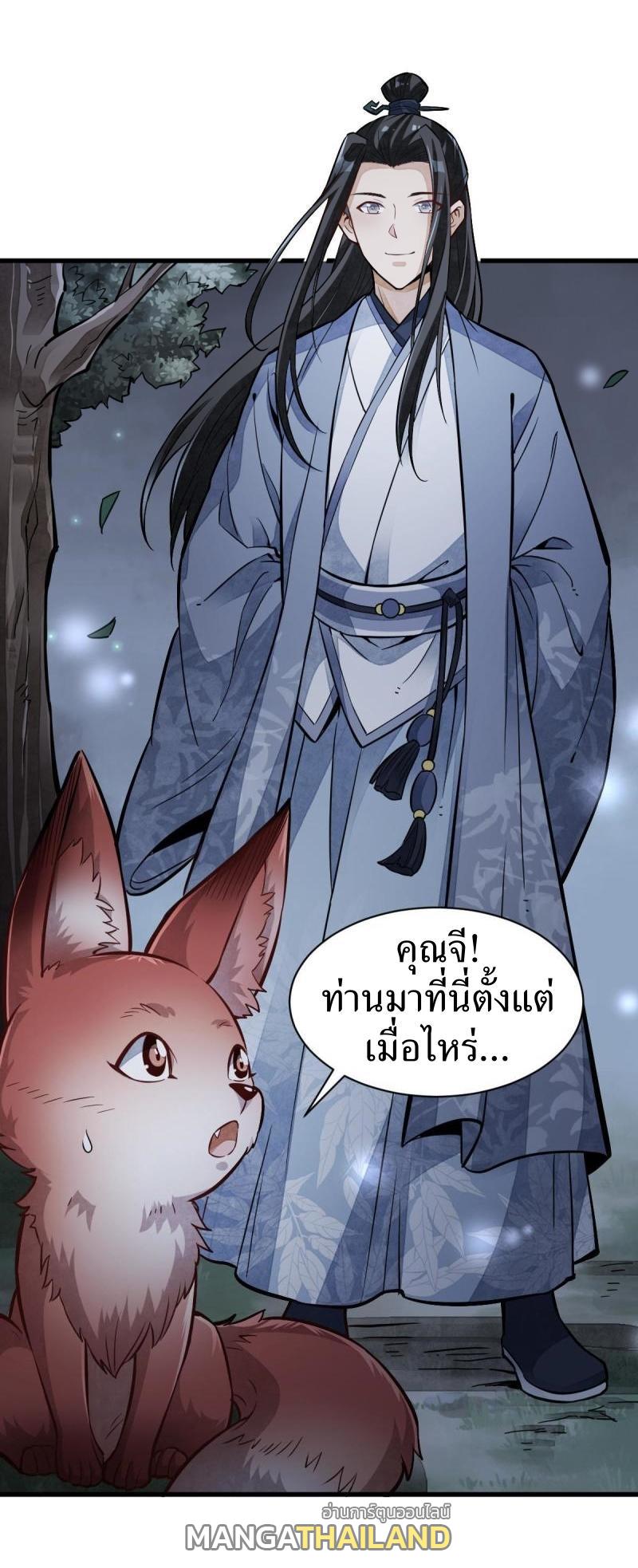 ChronoGo ตอนที่ 119 แปลไทย รูปที่ 37