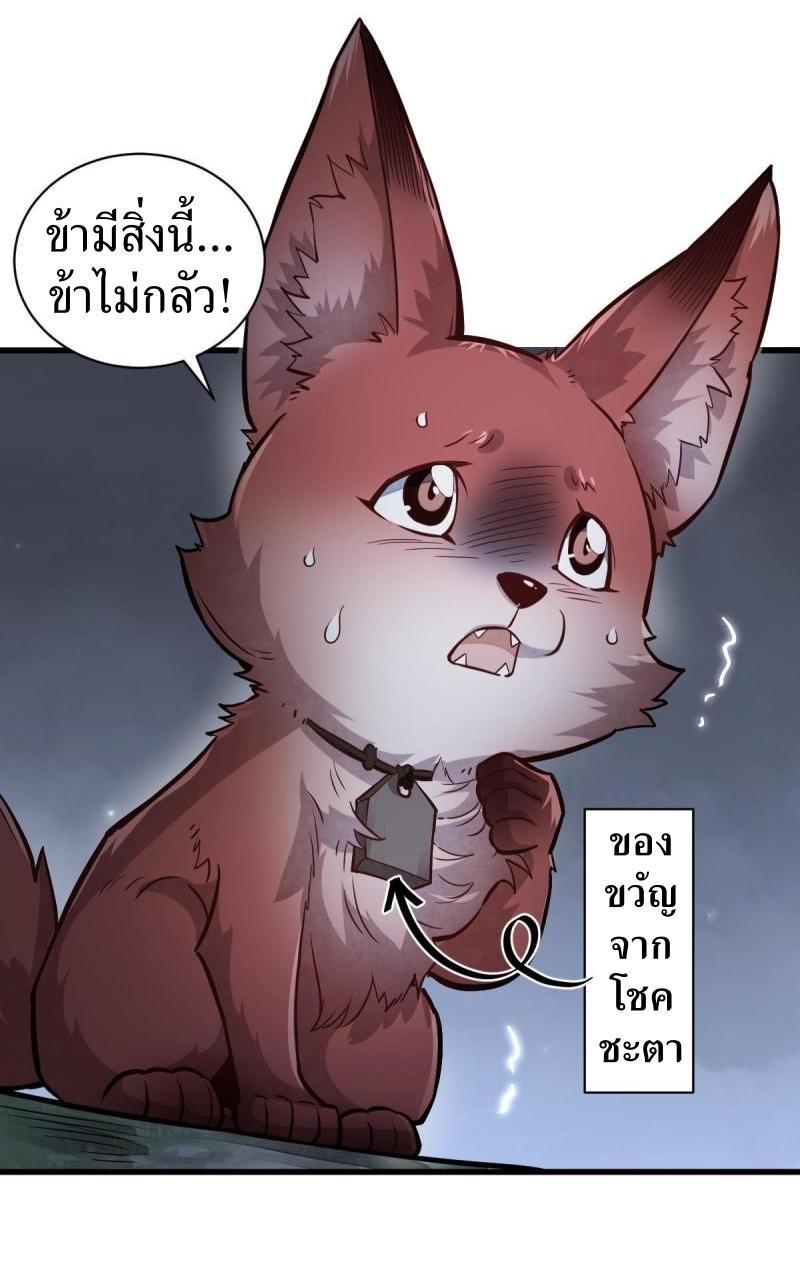 ChronoGo ตอนที่ 119 แปลไทย รูปที่ 4