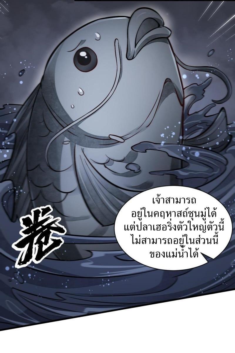 ChronoGo ตอนที่ 119 แปลไทย รูปที่ 6